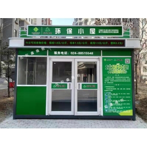 发货沈阳秋实环境服务有限公司环保小屋