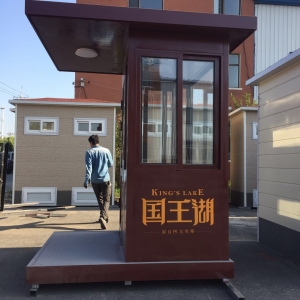 发货国王湖物业中心